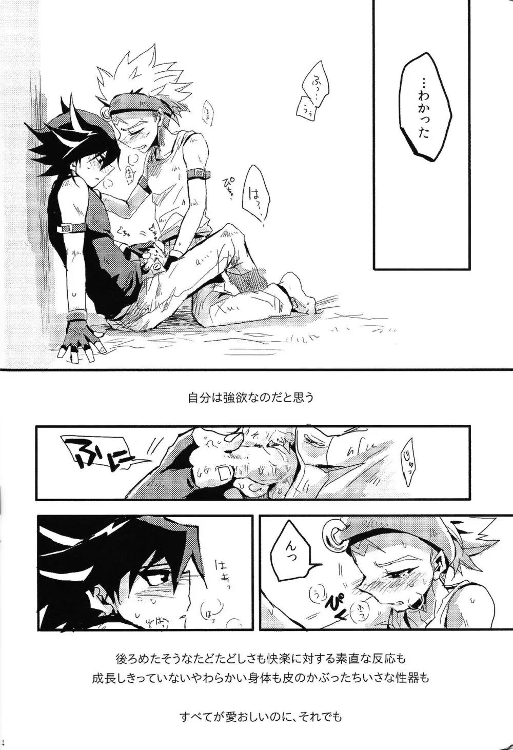 RE：KOCKBONK！ - page13