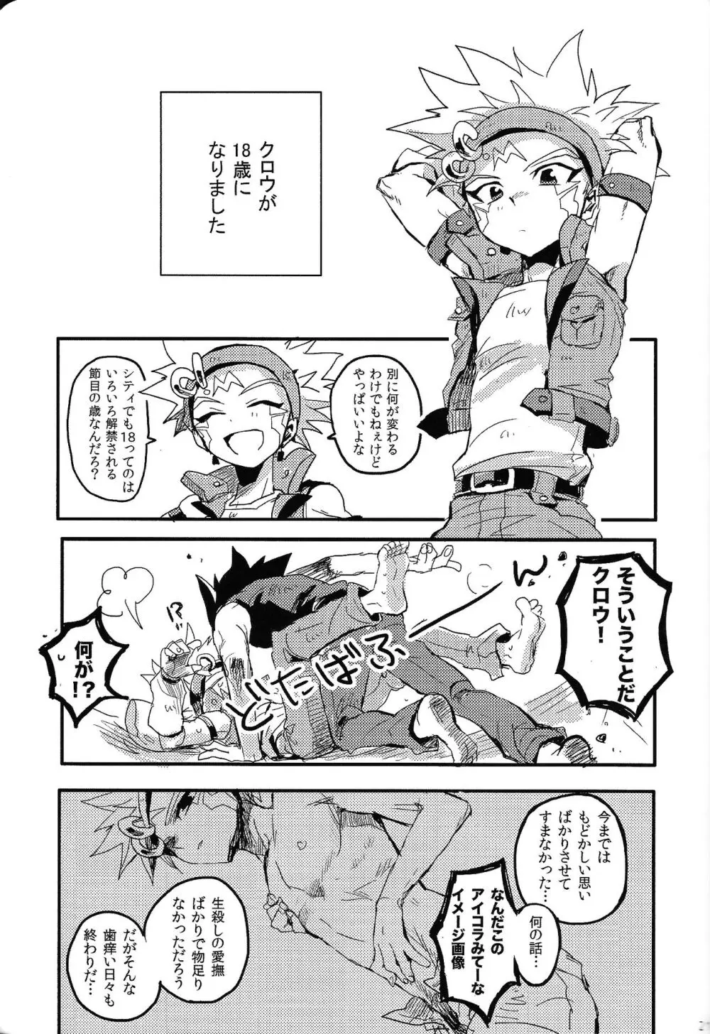 RE：KOCKBONK！ - page20