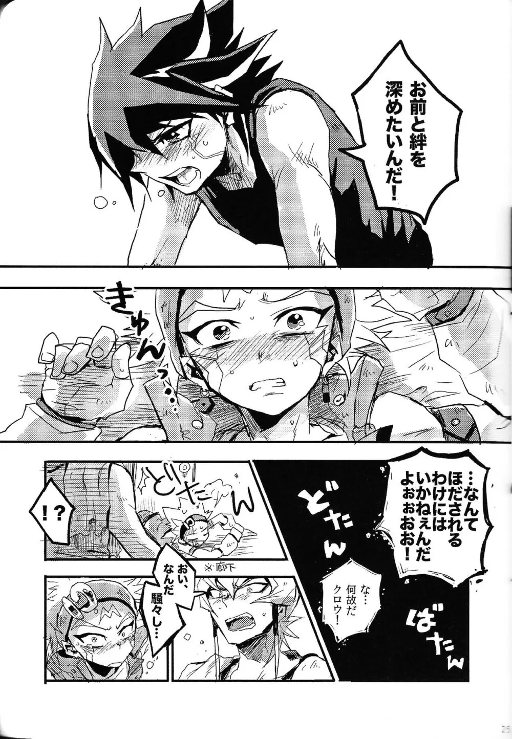 RE：KOCKBONK！ - page24