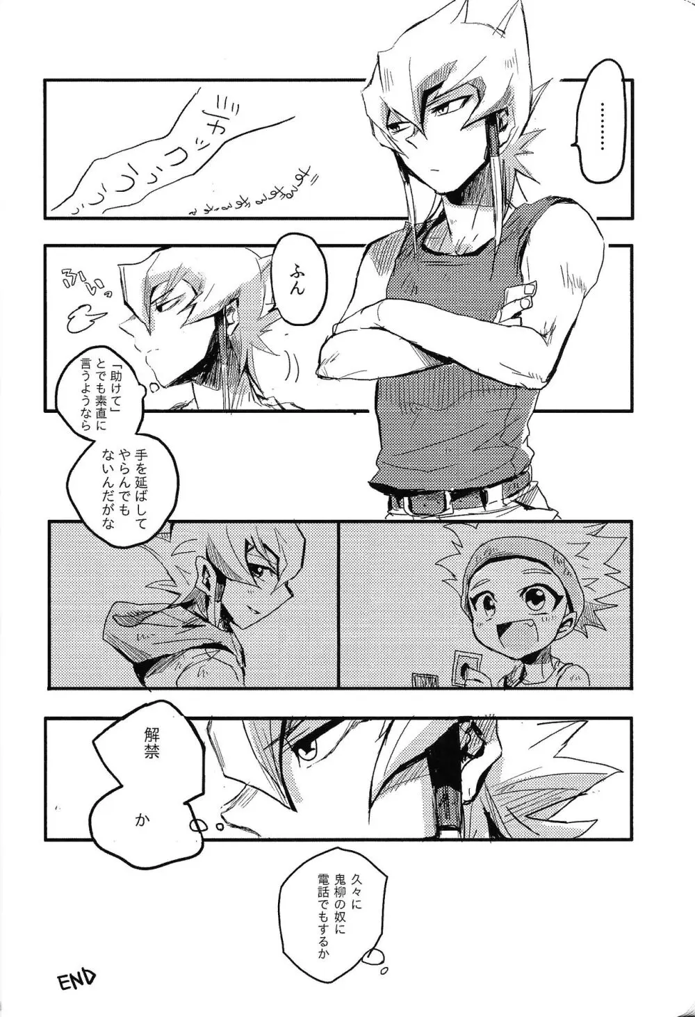 RE：KOCKBONK！ - page27