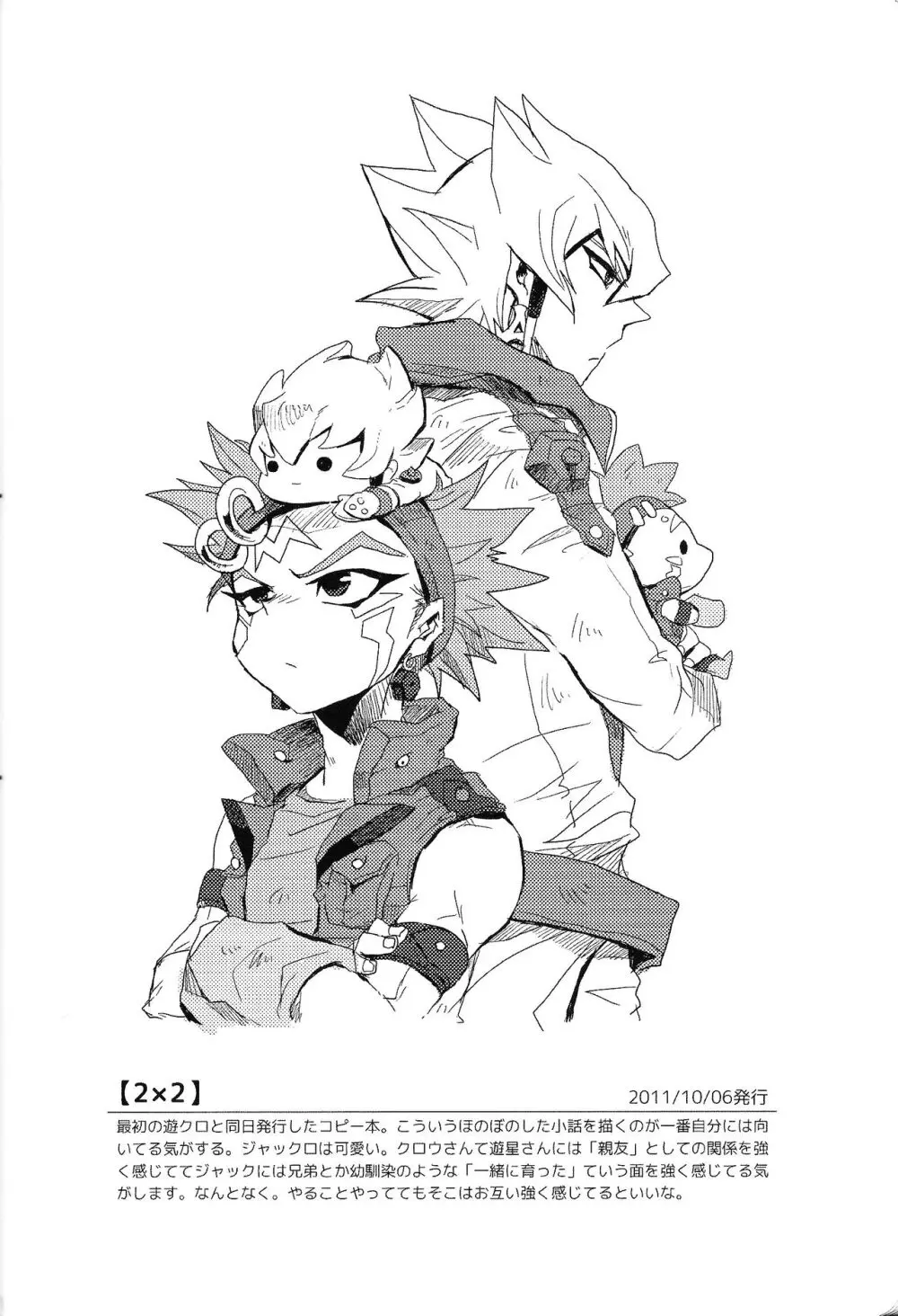 RE：KOCKBONK！ - page29