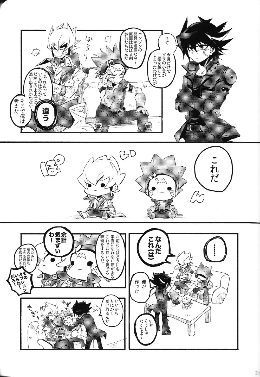 RE：KOCKBONK！ - page30