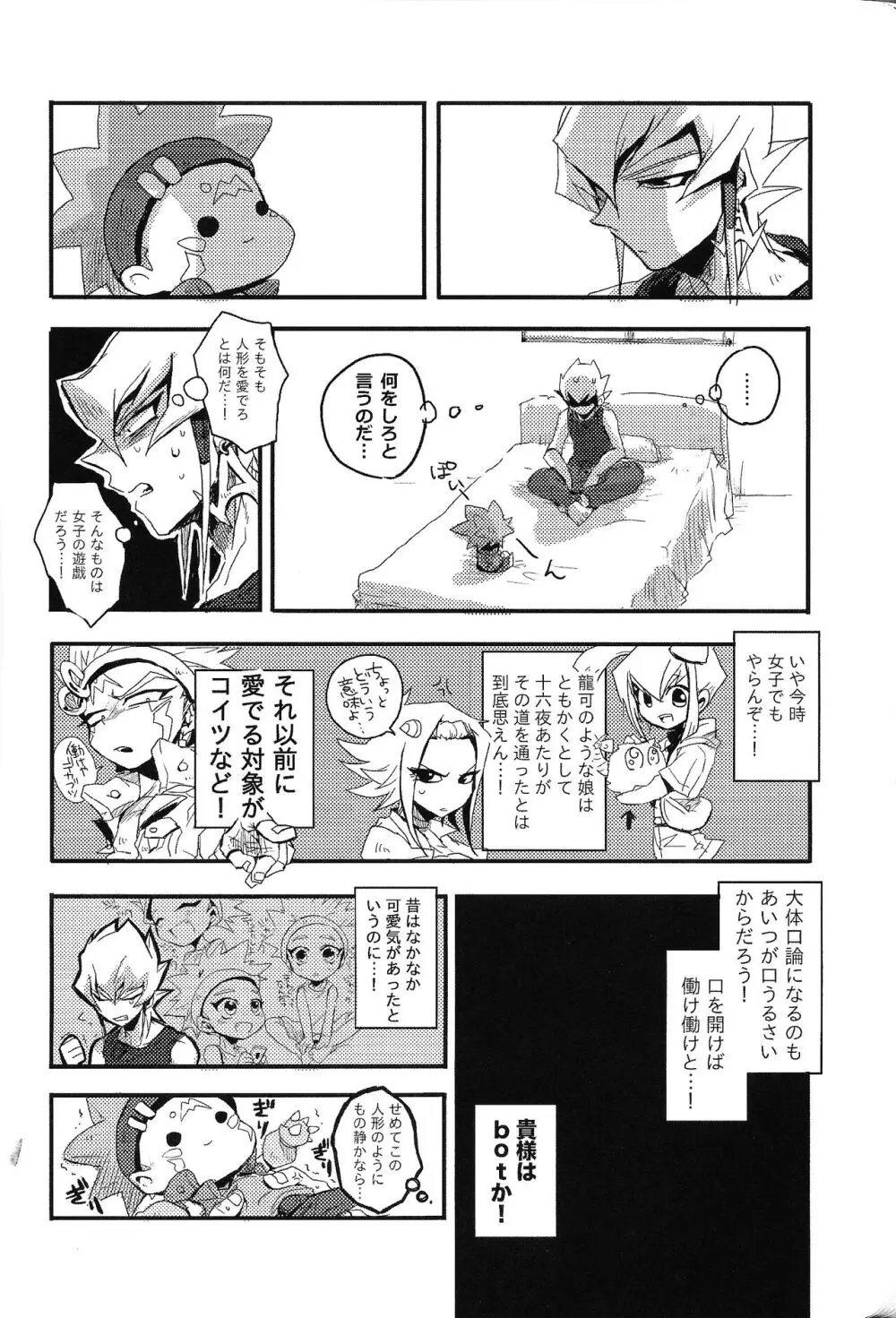 RE：KOCKBONK！ - page33