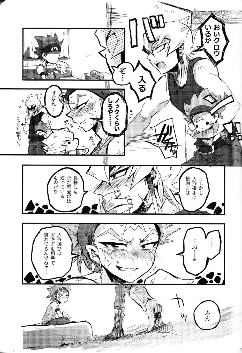 RE：KOCKBONK！ - page36