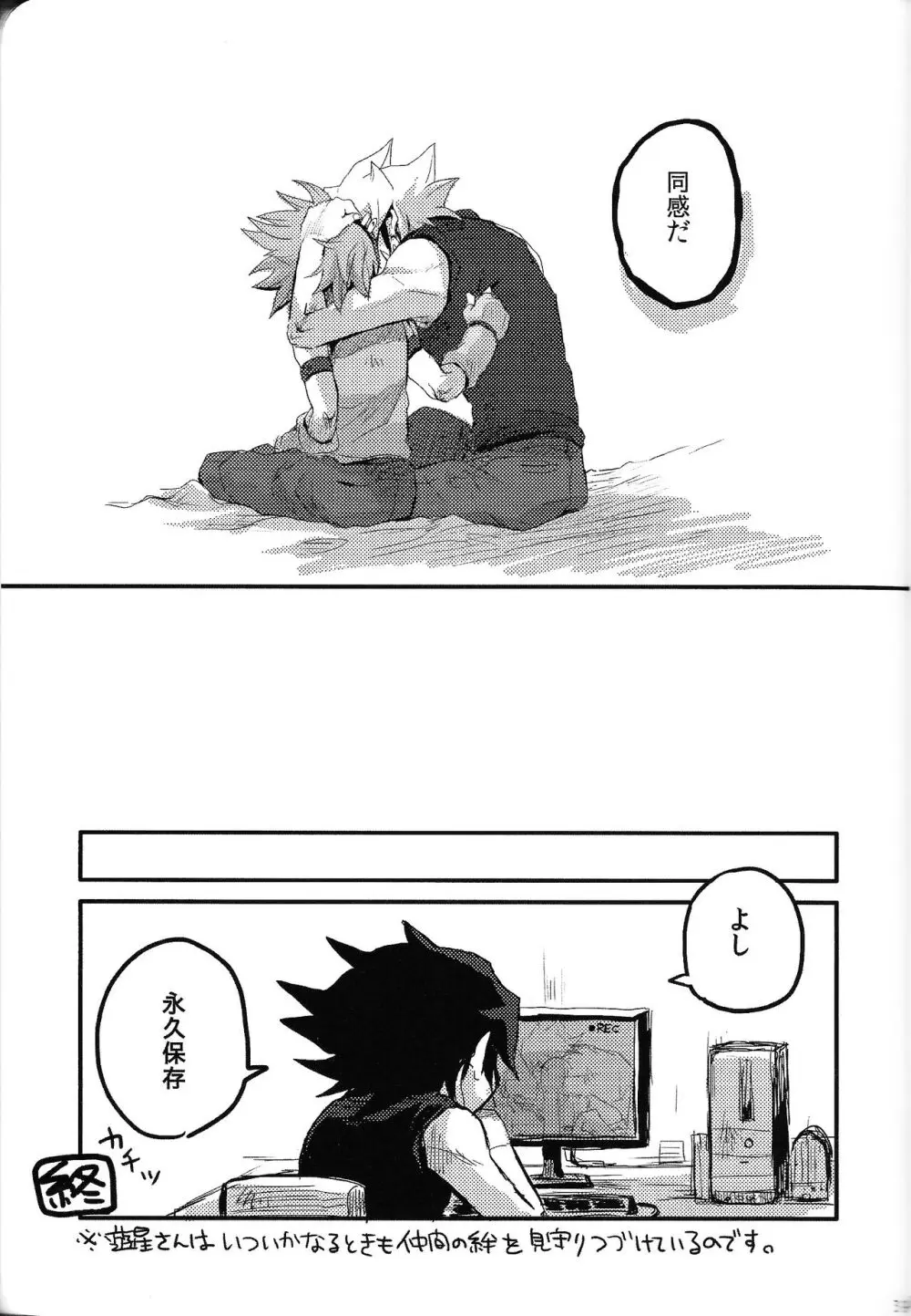 RE：KOCKBONK！ - page38