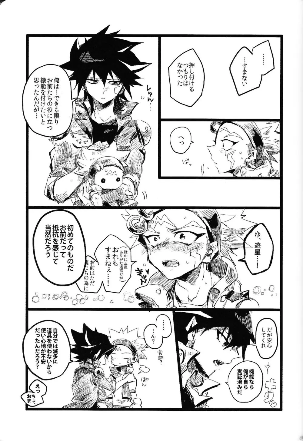 RE：KOCKBONK！ - page44