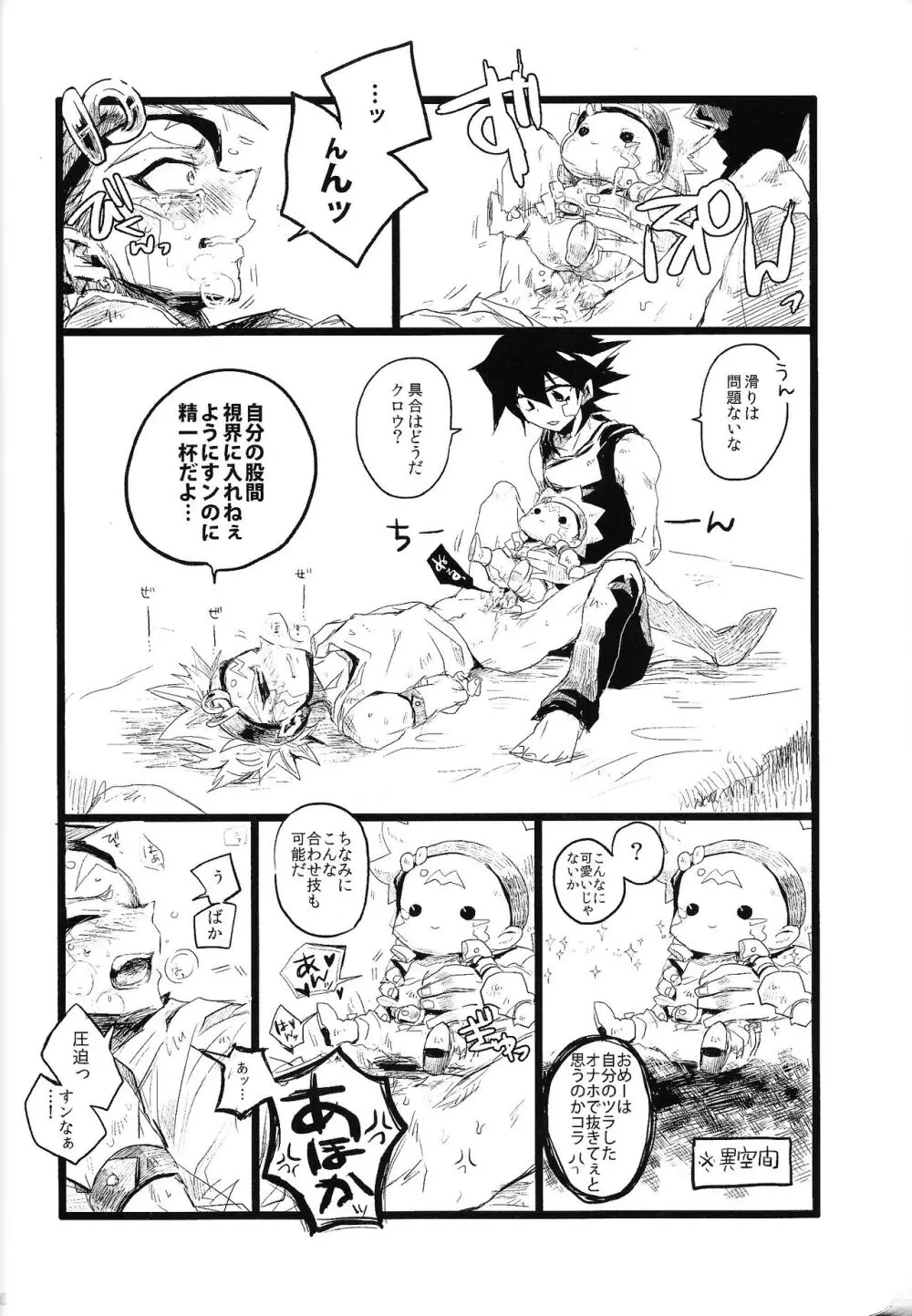 RE：KOCKBONK！ - page49