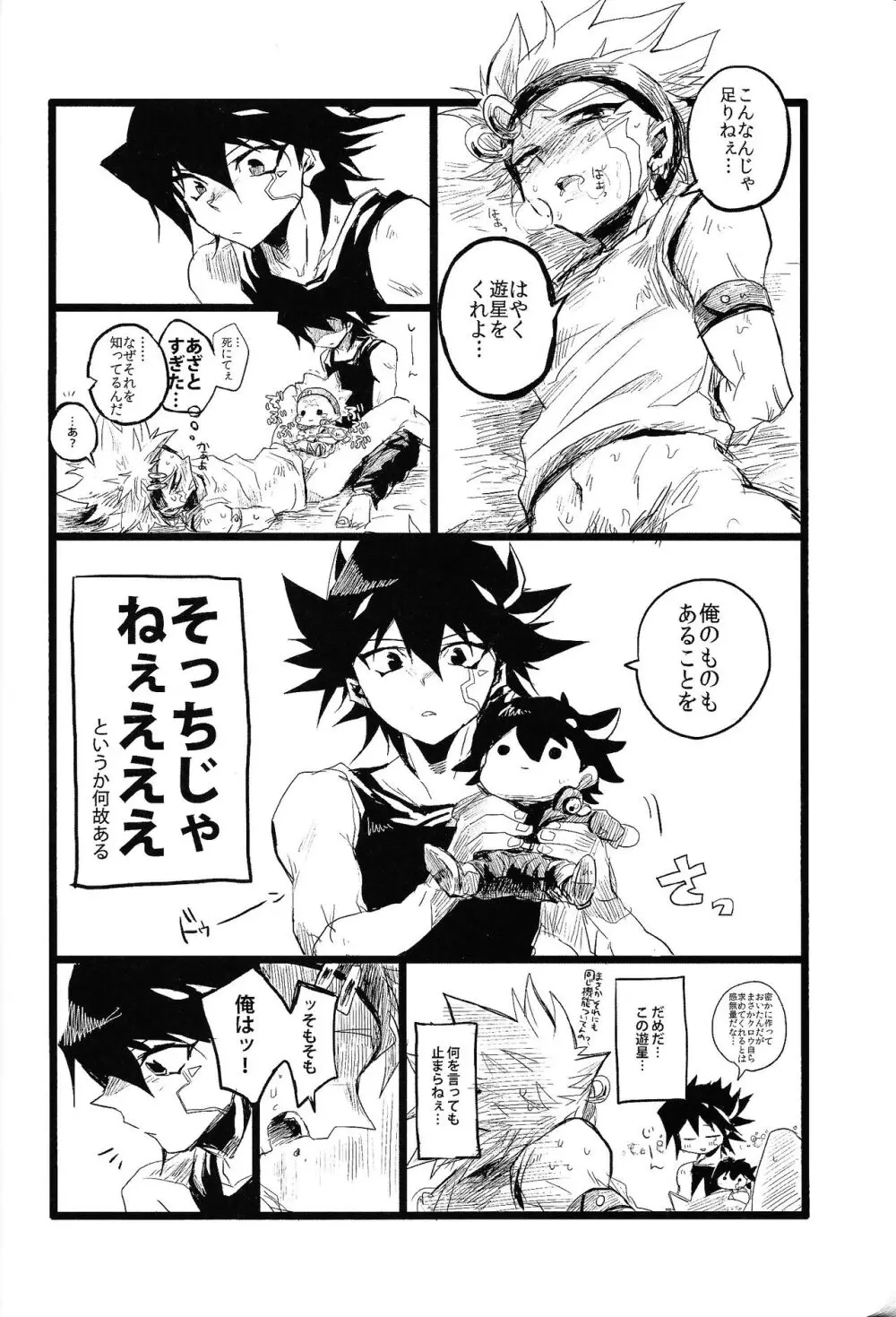 RE：KOCKBONK！ - page51