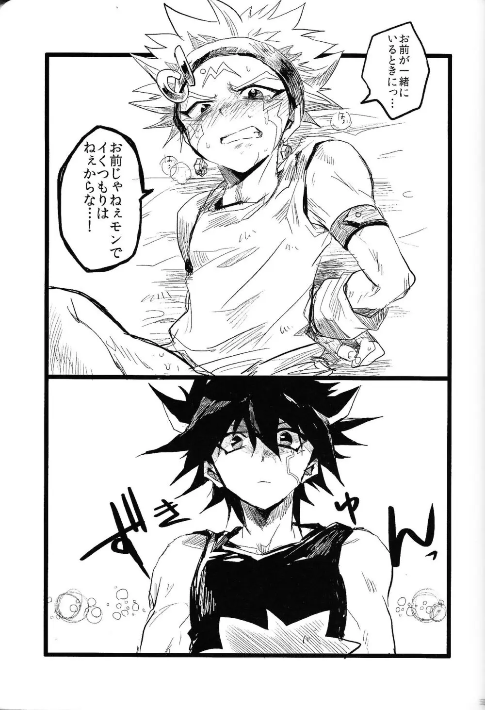 RE：KOCKBONK！ - page52