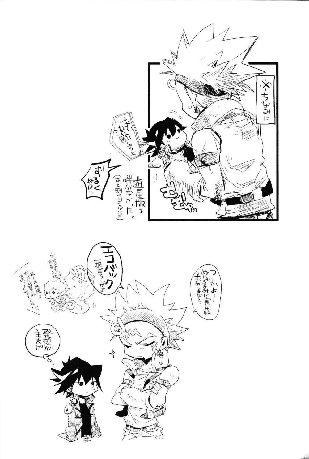 RE：KOCKBONK！ - page57