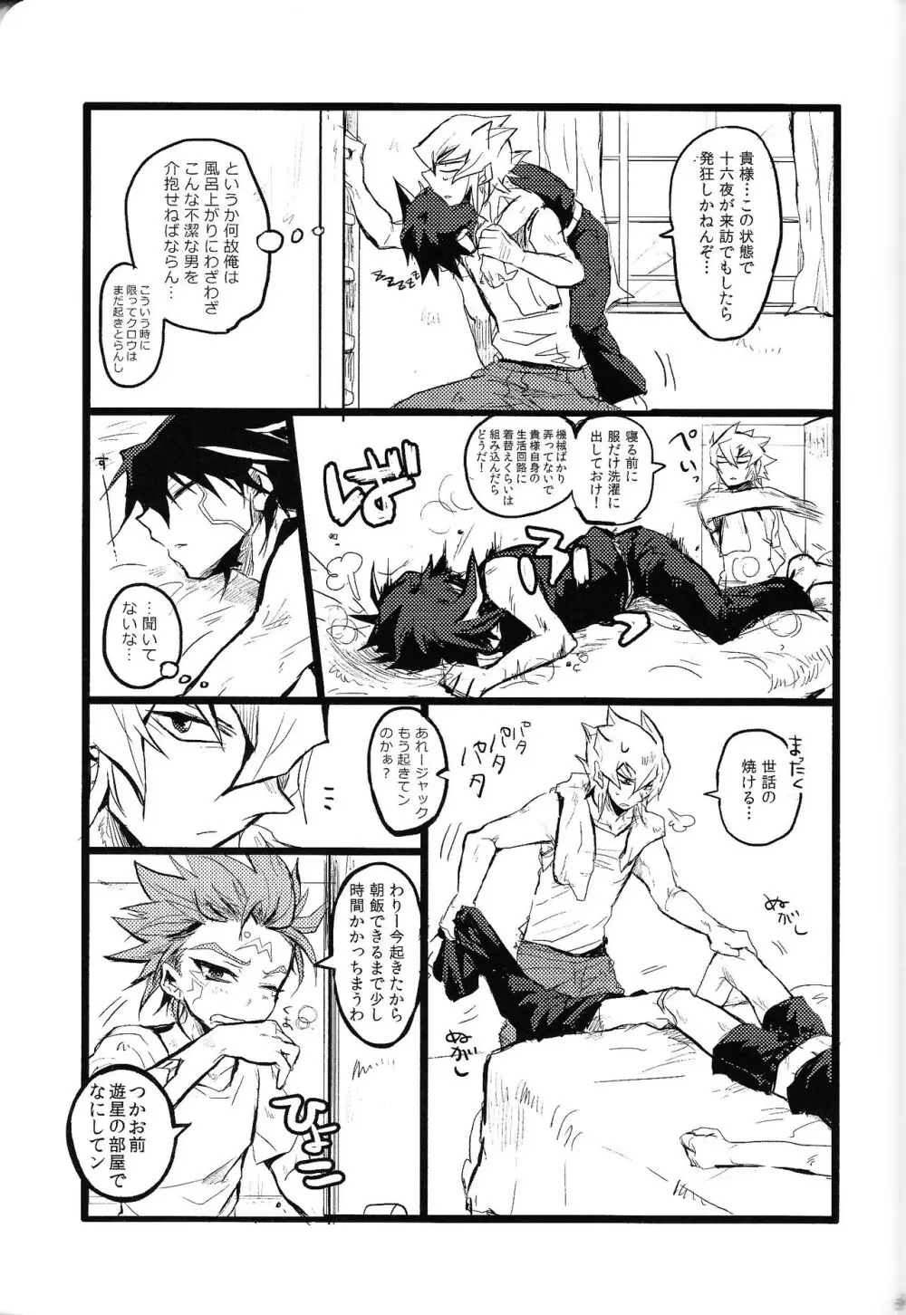 RE：KOCKBONK！ - page60