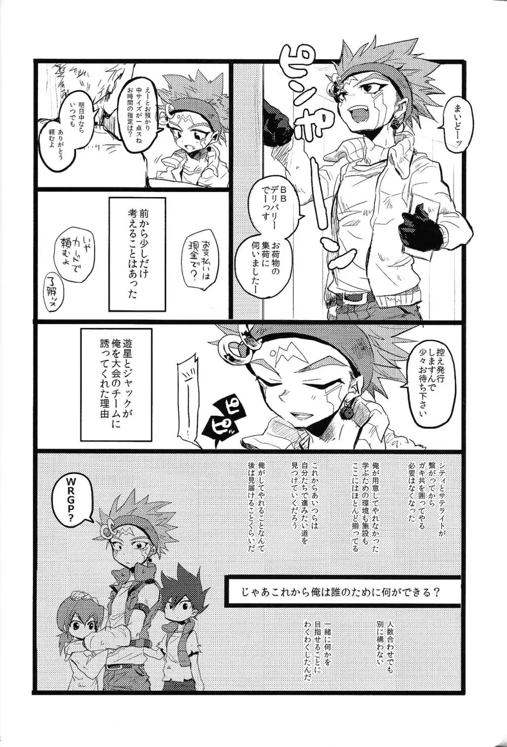 RE：KOCKBONK！ - page63