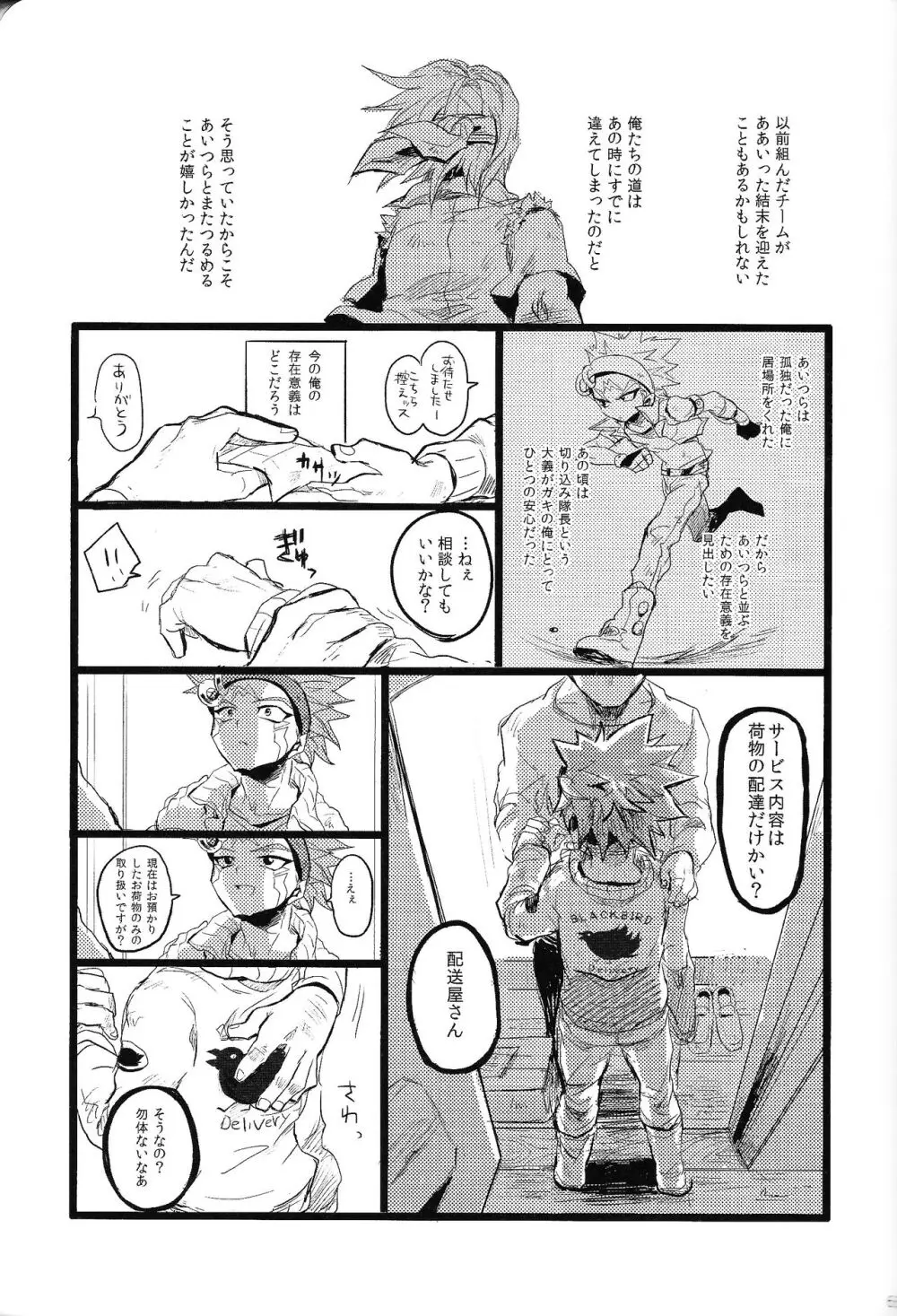 RE：KOCKBONK！ - page64