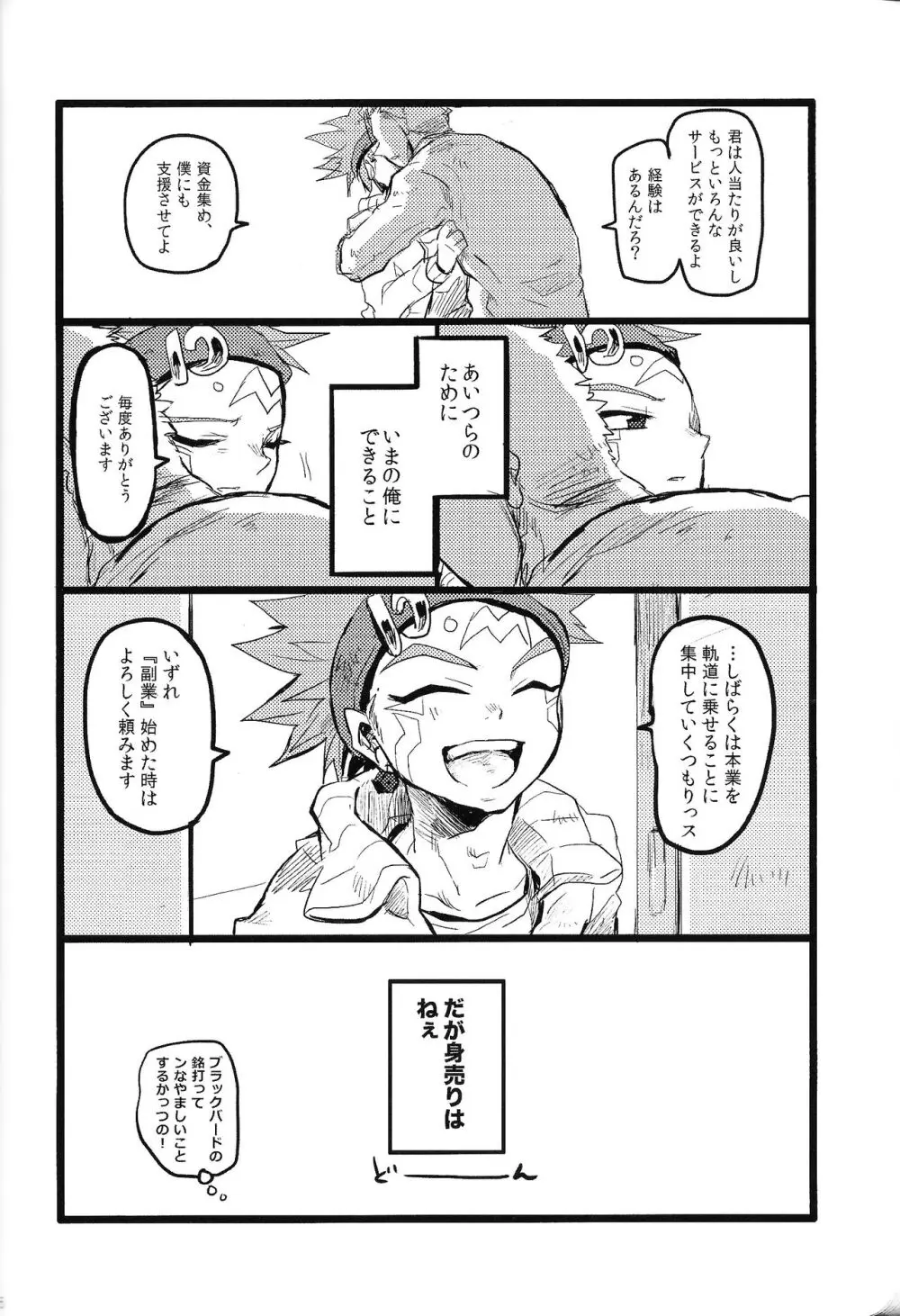 RE：KOCKBONK！ - page65