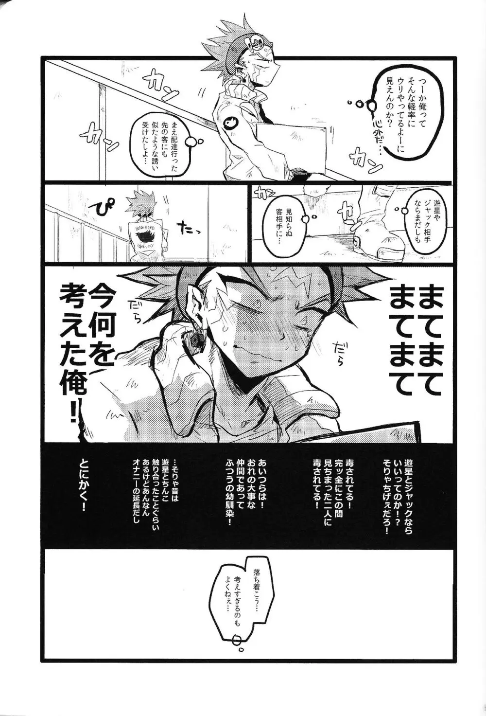 RE：KOCKBONK！ - page66