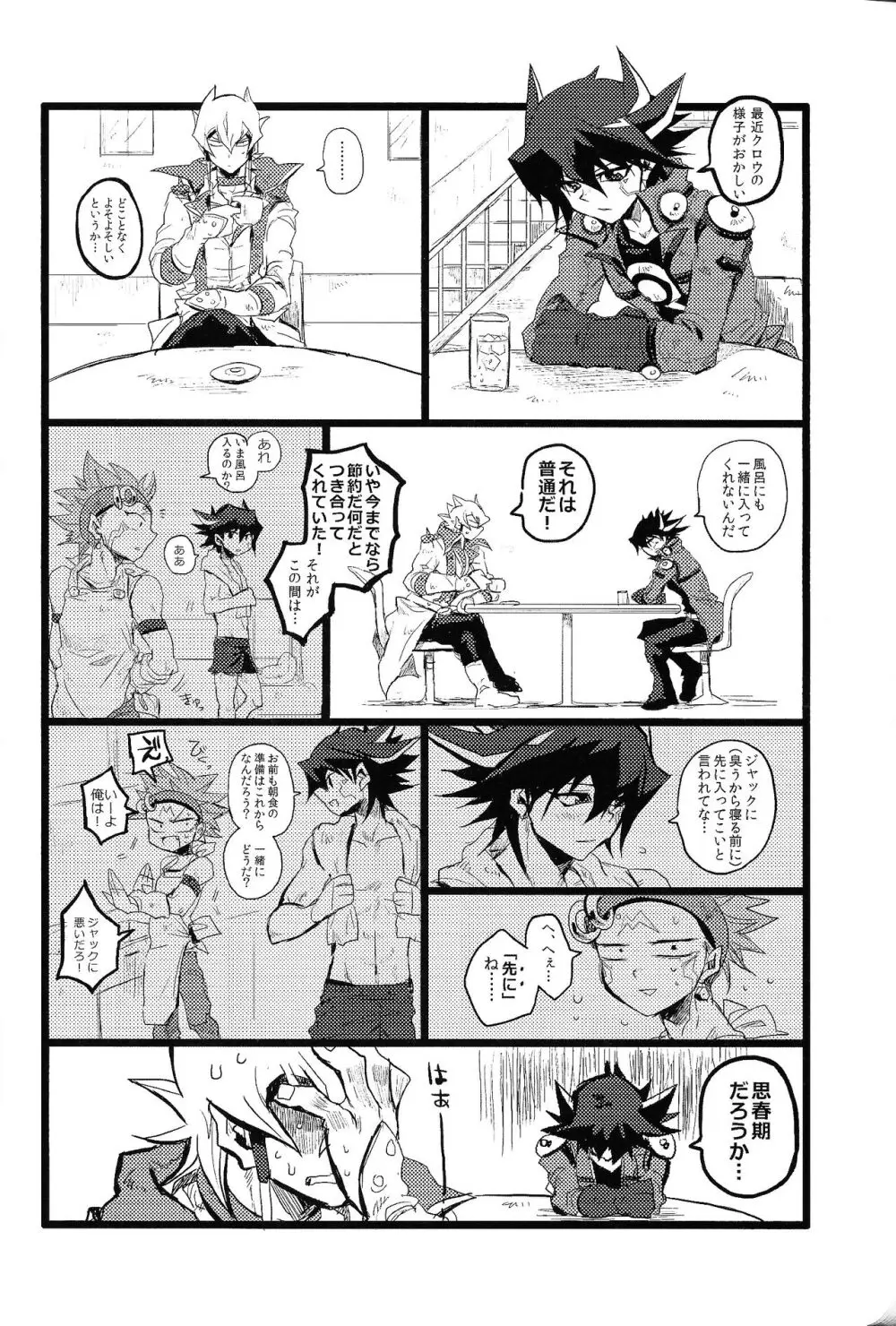 RE：KOCKBONK！ - page67