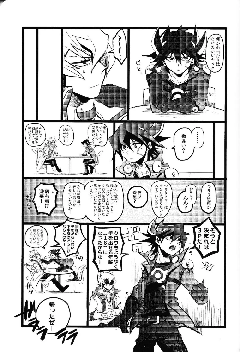 RE：KOCKBONK！ - page68