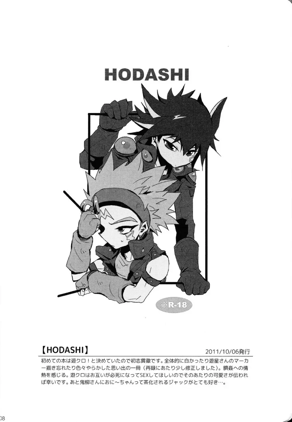 RE：KOCKBONK！ - page7