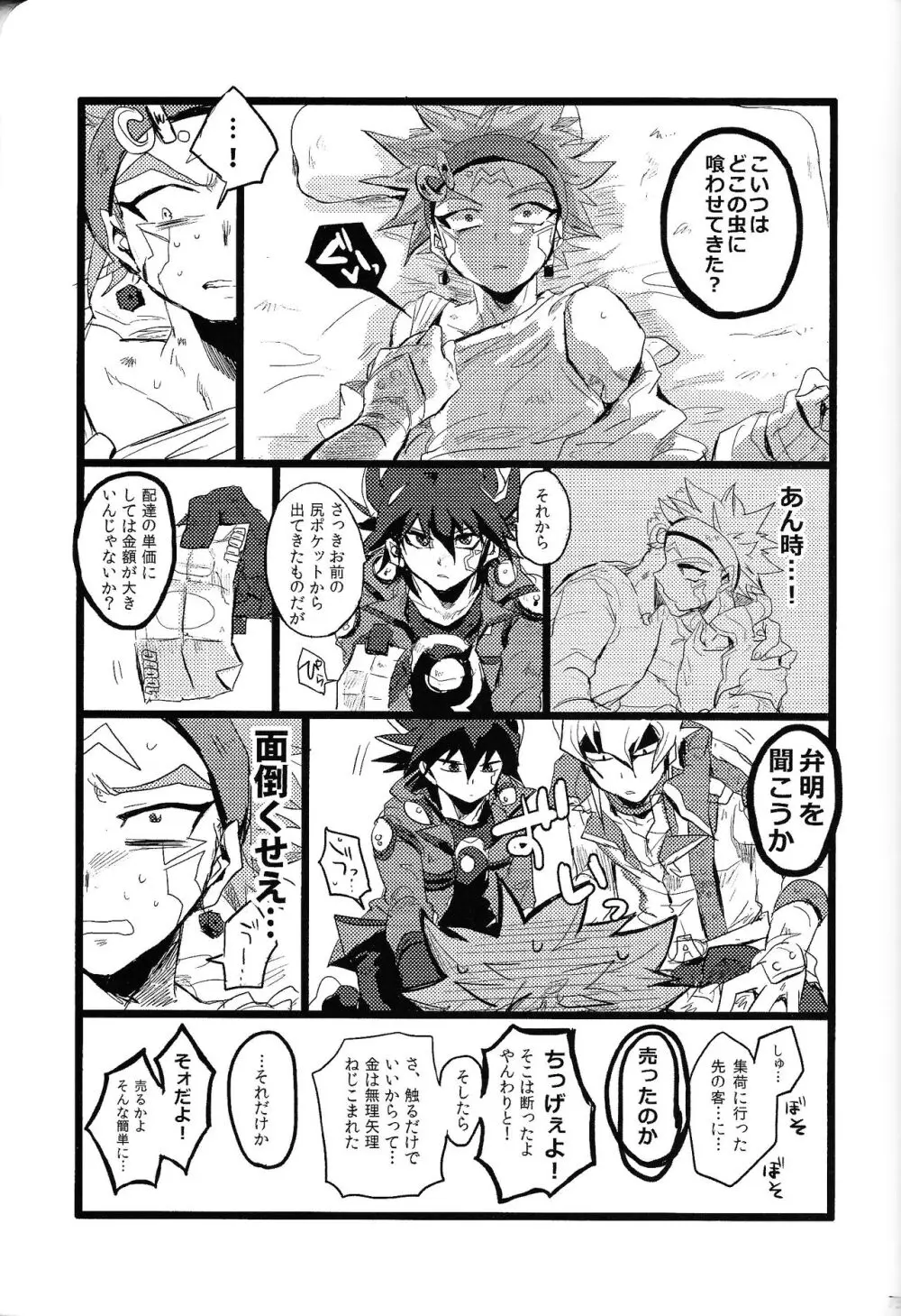 RE：KOCKBONK！ - page72