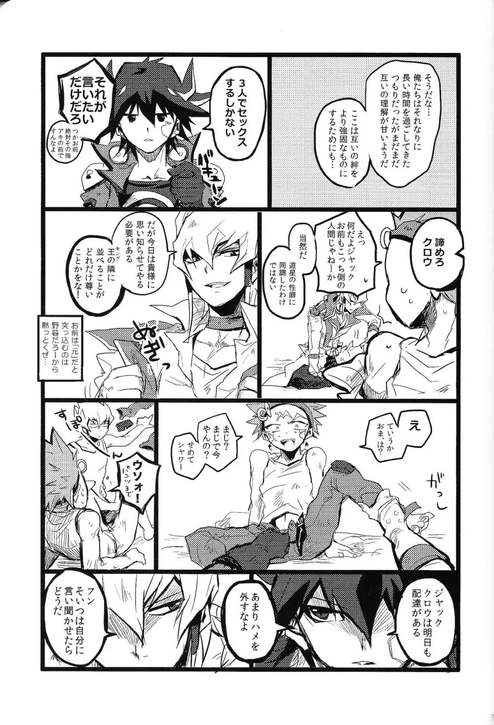 RE：KOCKBONK！ - page74