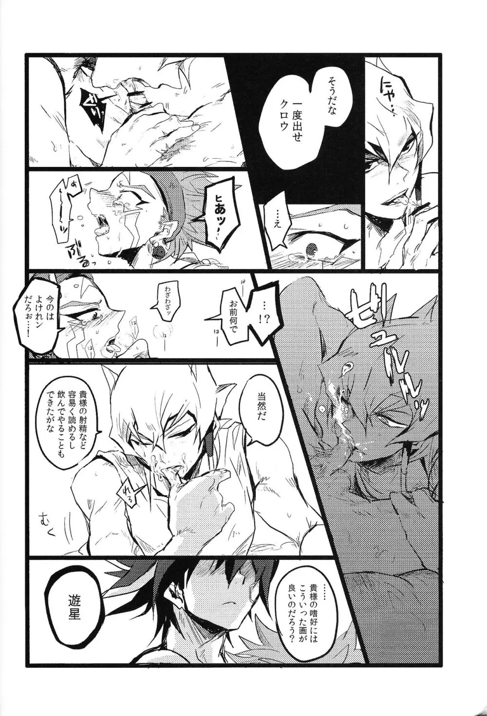 RE：KOCKBONK！ - page77