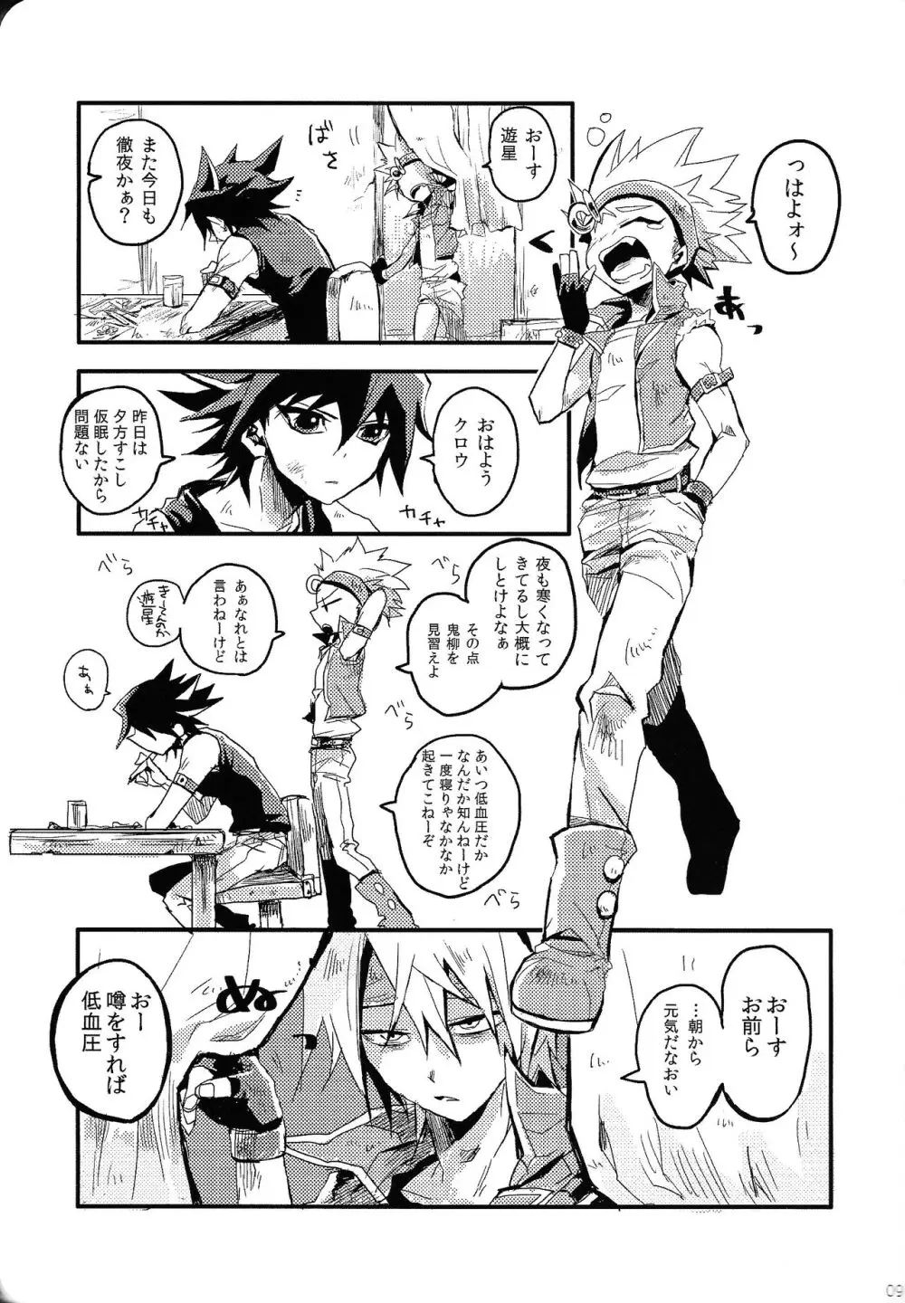 RE：KOCKBONK！ - page8