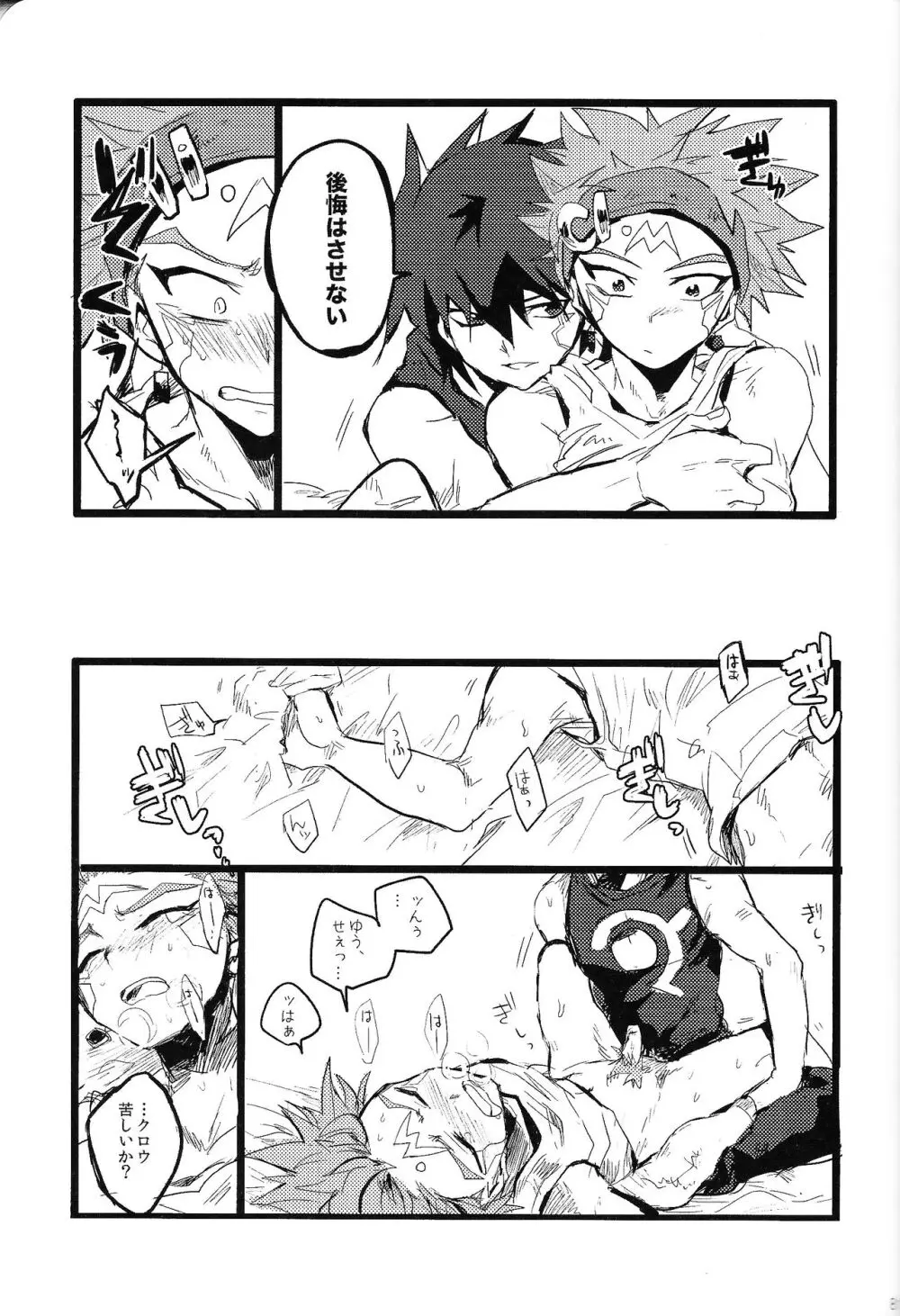 RE：KOCKBONK！ - page80