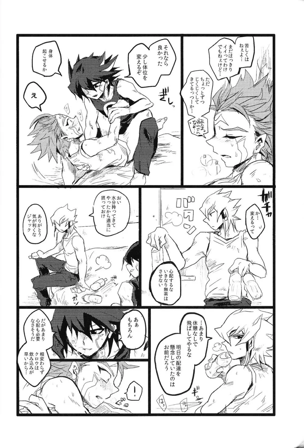 RE：KOCKBONK！ - page81