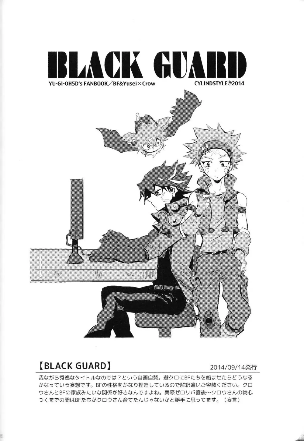 RE：KOCKBONK！ - page85