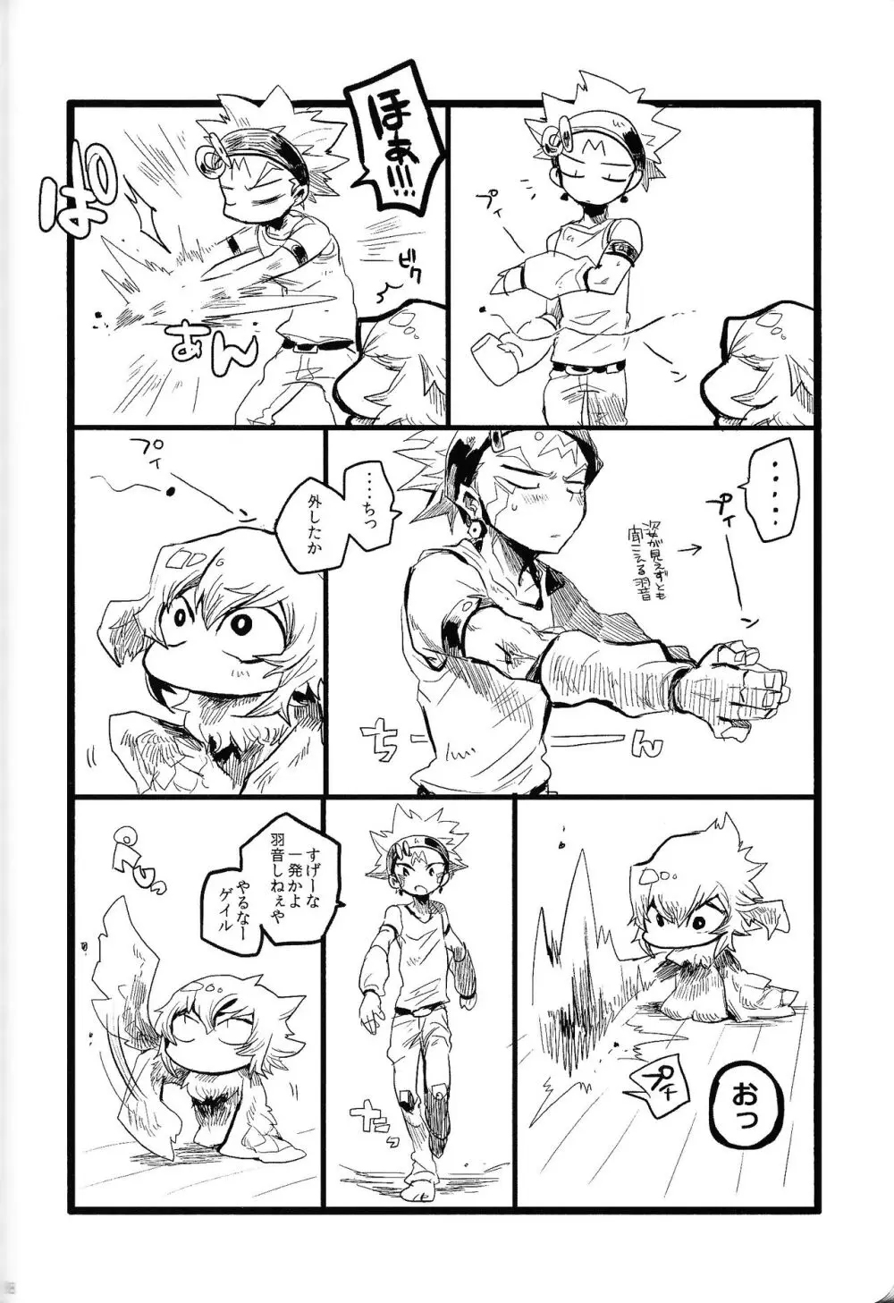 RE：KOCKBONK！ - page87