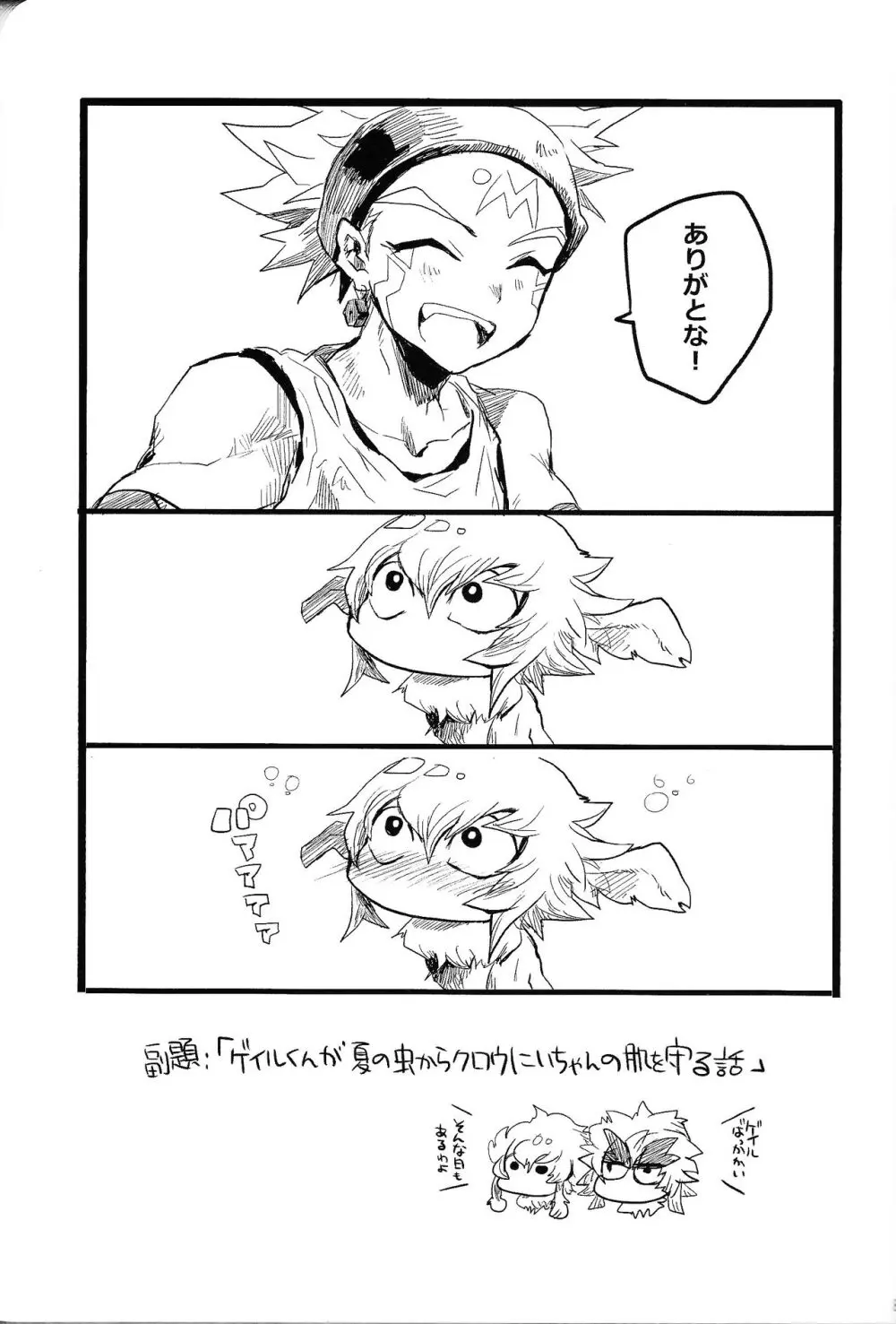 RE：KOCKBONK！ - page88