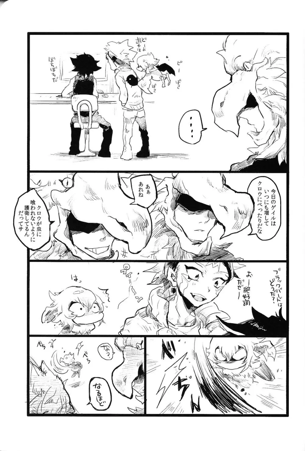 RE：KOCKBONK！ - page90