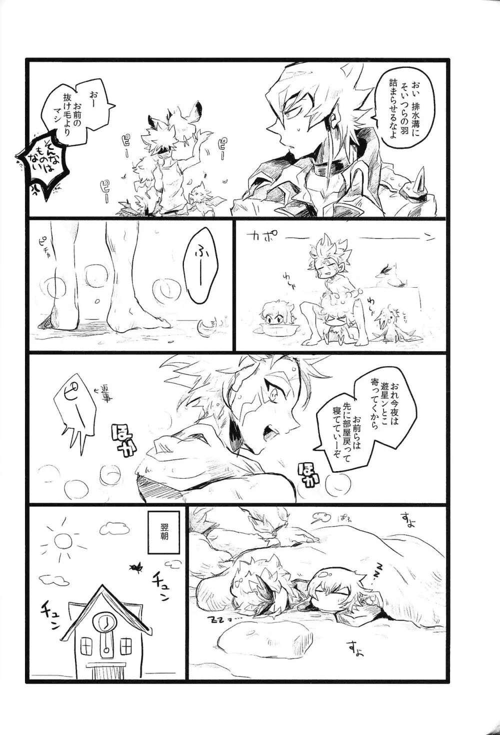 RE：KOCKBONK！ - page93