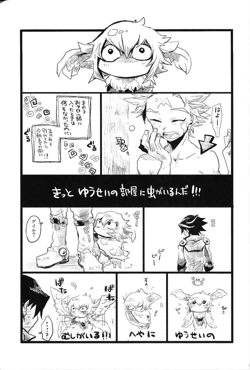 RE：KOCKBONK！ - page94