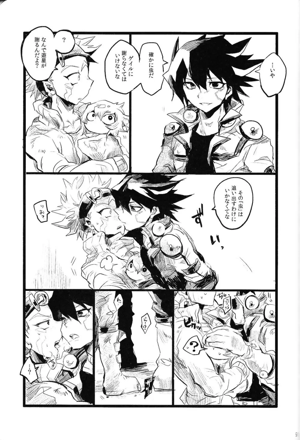 RE：KOCKBONK！ - page96