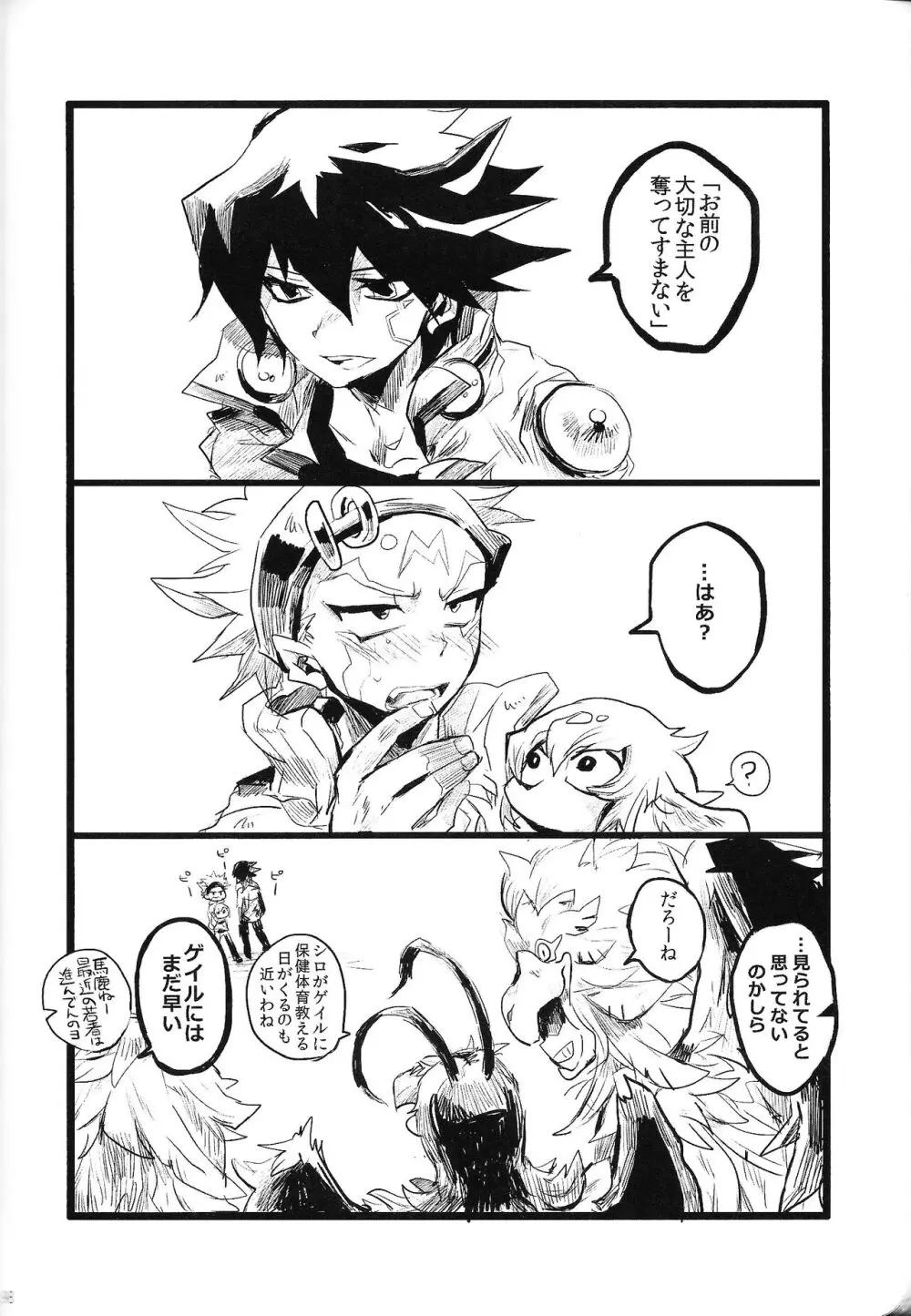 RE：KOCKBONK！ - page97