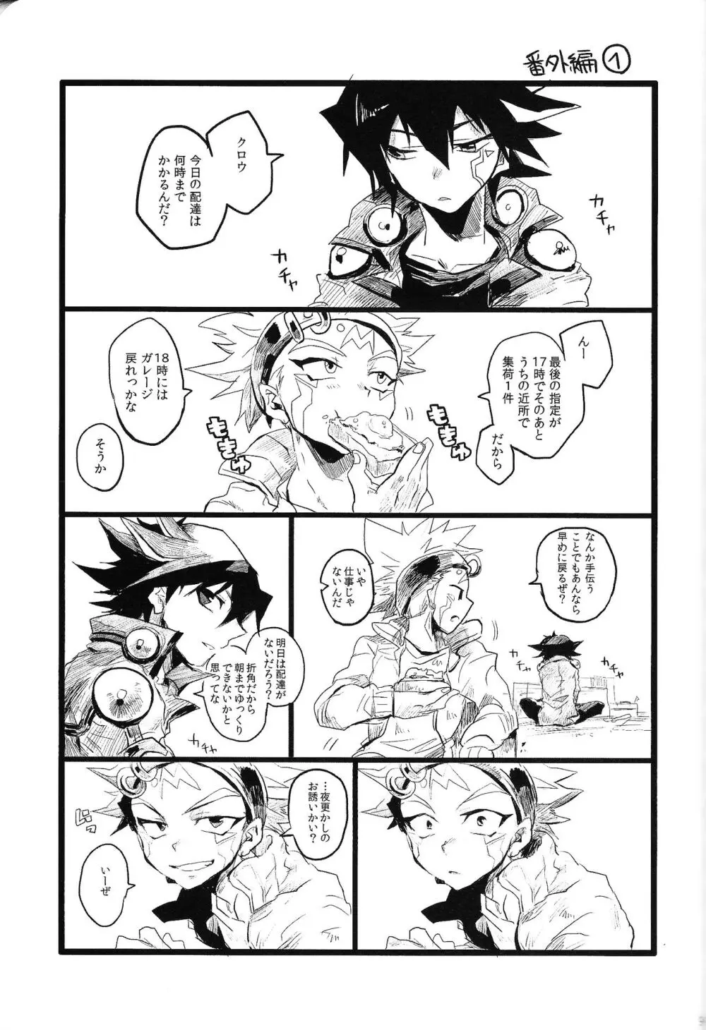 RE：KOCKBONK！ - page98