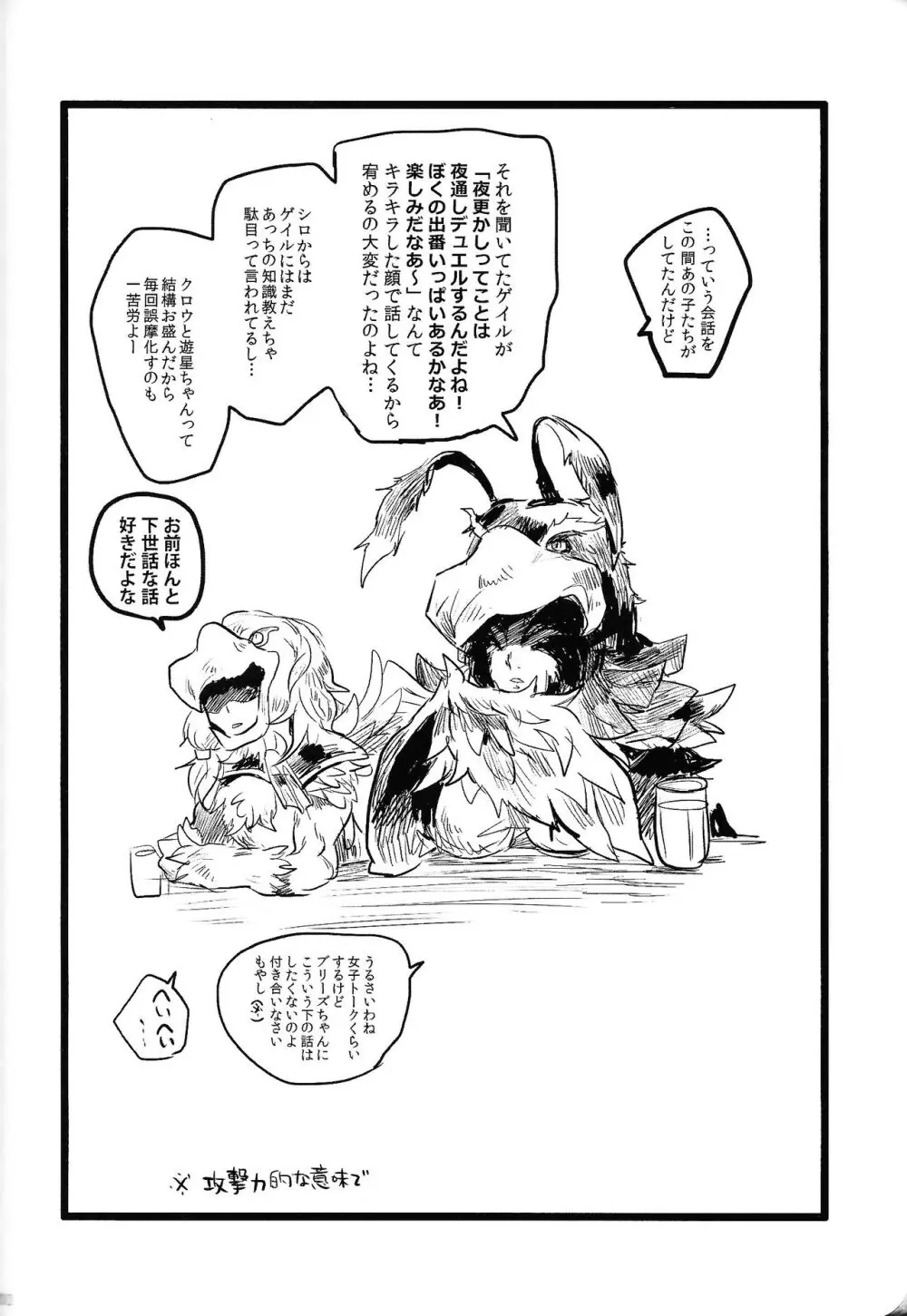 RE：KOCKBONK！ - page99