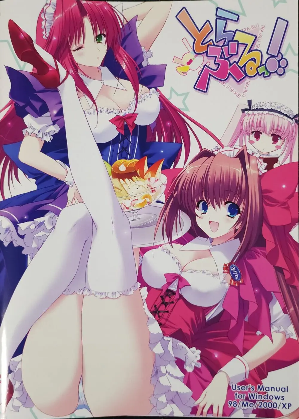 とらぶるっ！ Boxart and Manual - page10
