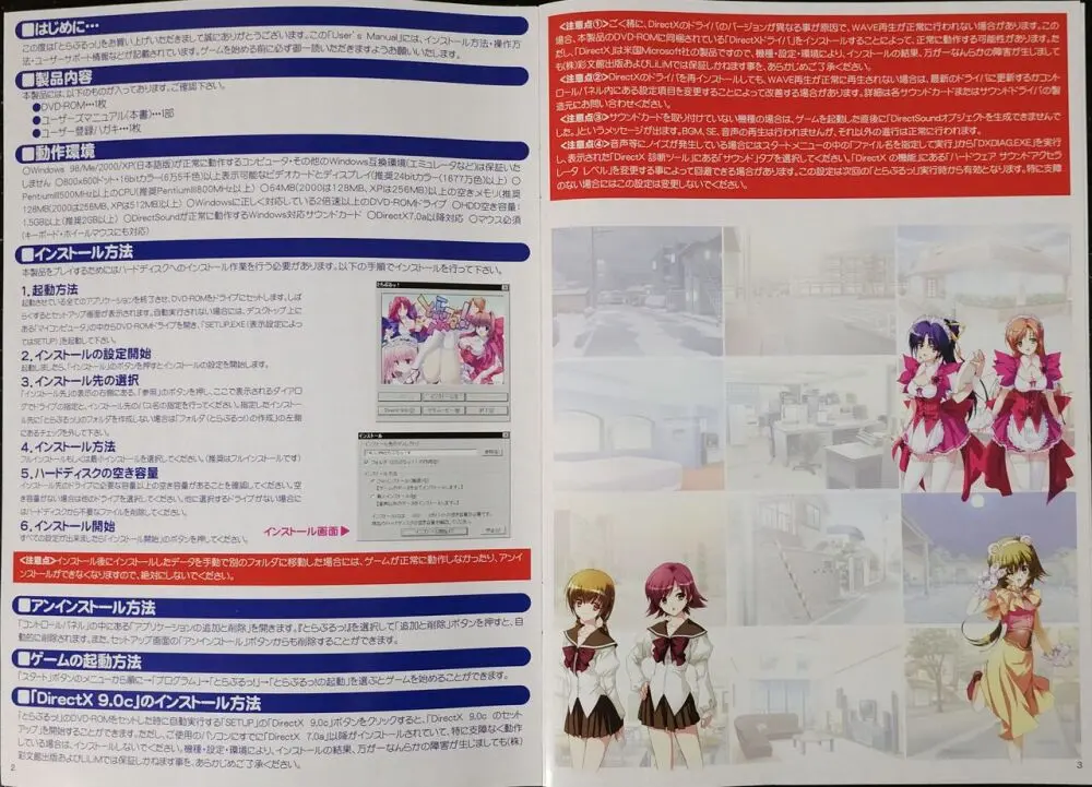 とらぶるっ！ Boxart and Manual - page11