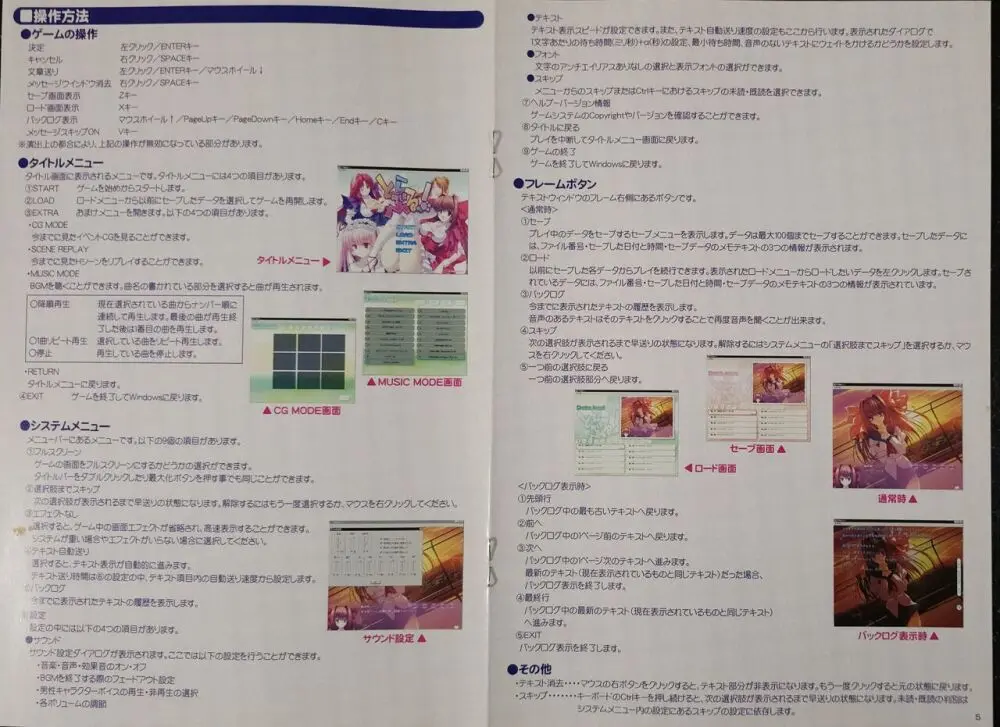 とらぶるっ！ Boxart and Manual - page12
