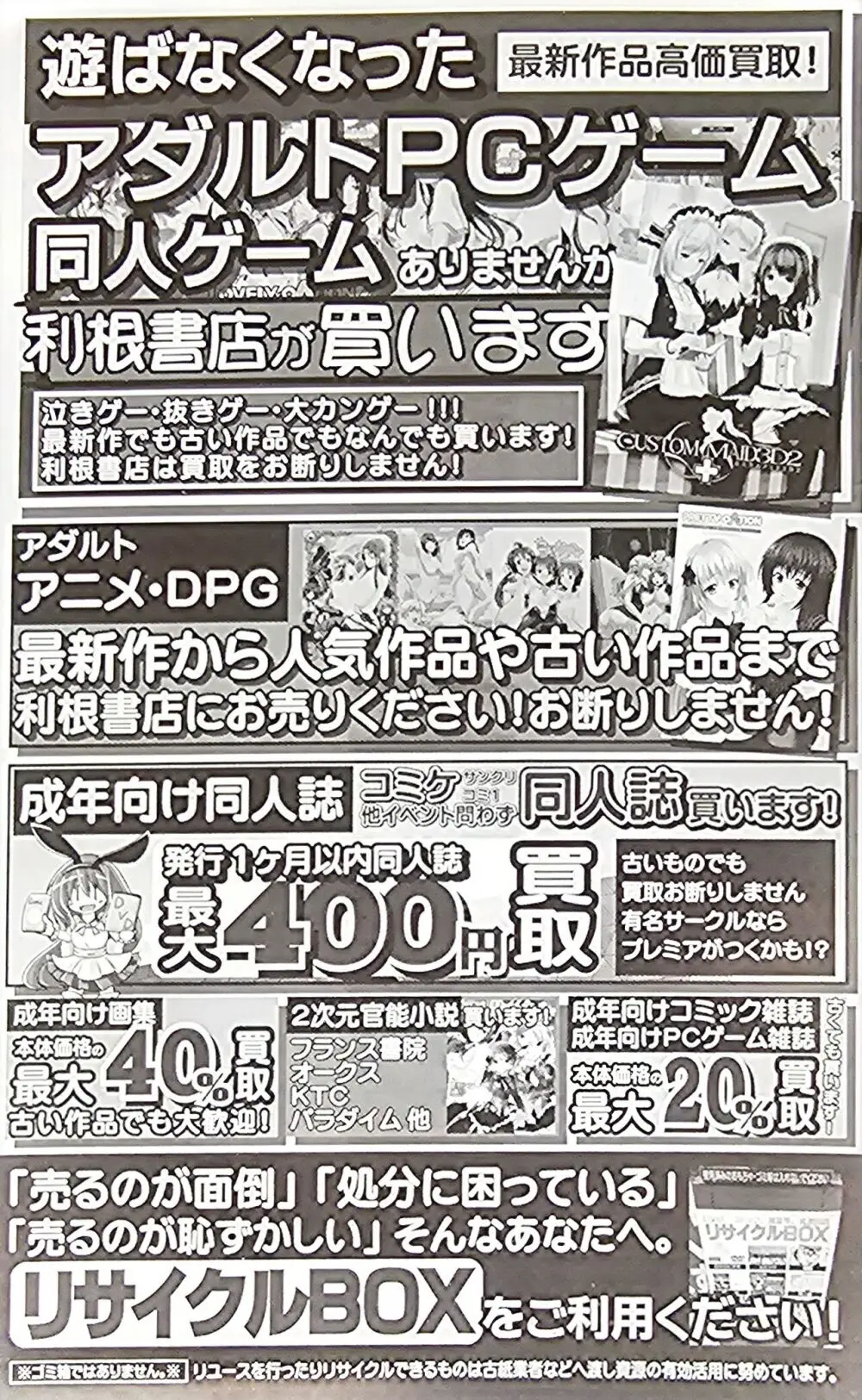 とらぶるっ！ Boxart and Manual - page15