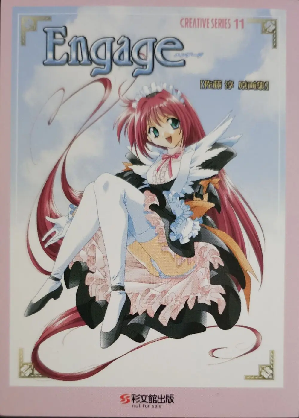 とらぶるっ！ Boxart and Manual - page19