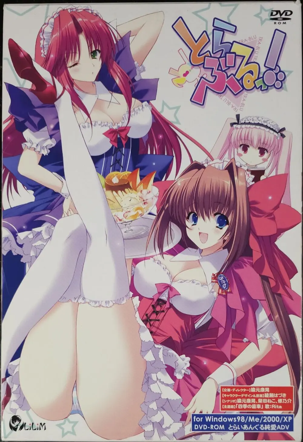 とらぶるっ！ Boxart and Manual - page4
