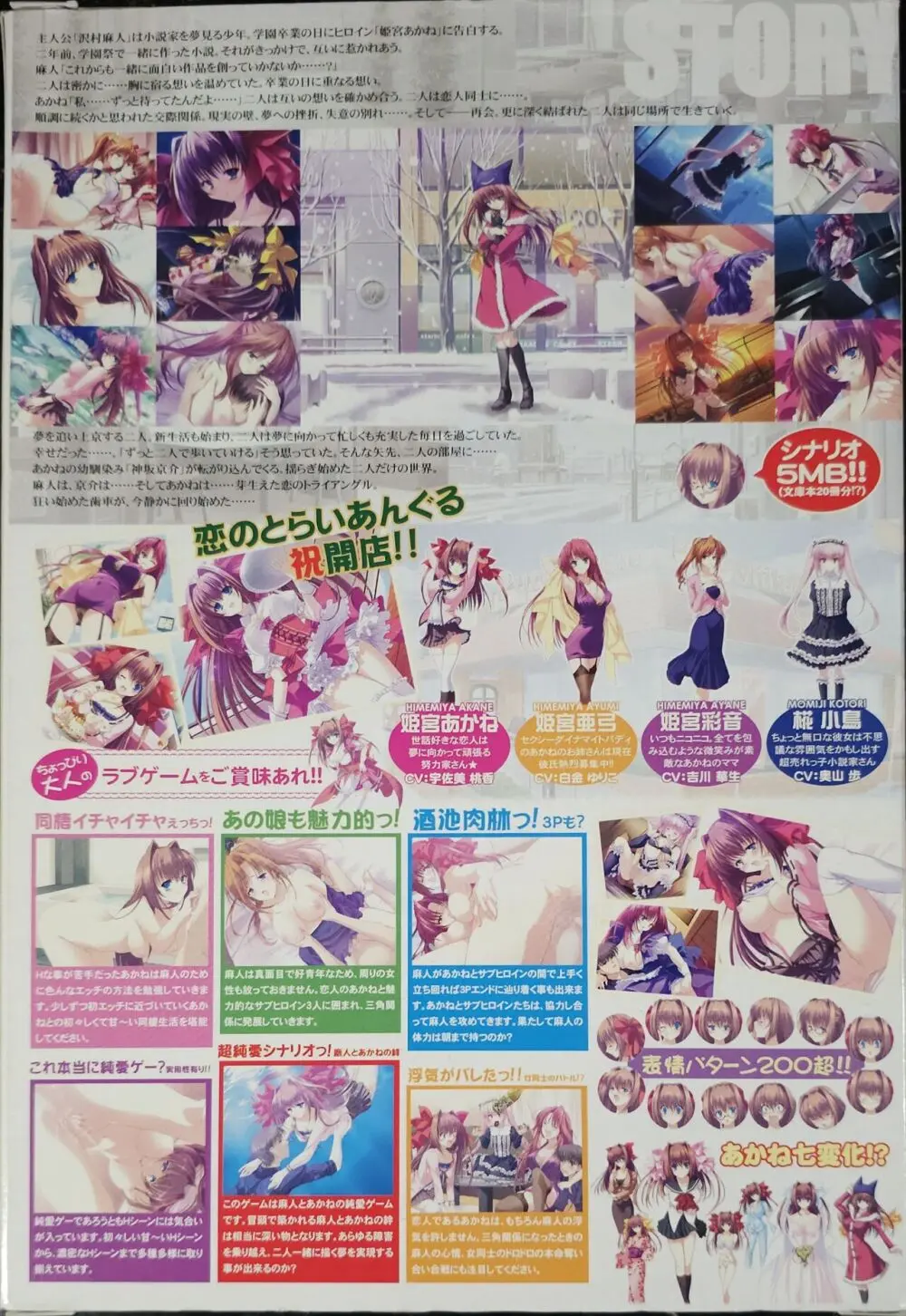 とらぶるっ！ Boxart and Manual - page5