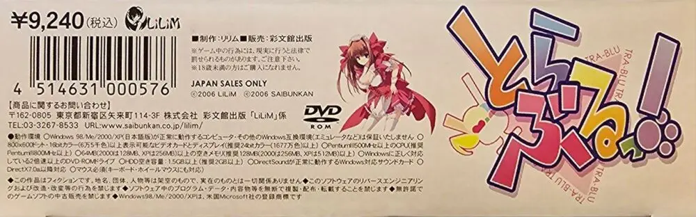 とらぶるっ！ Boxart and Manual - page8