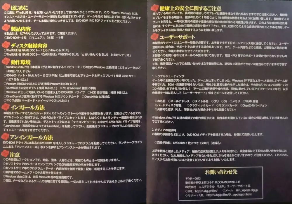 The BLUE 極 Boxart and Manual - page8