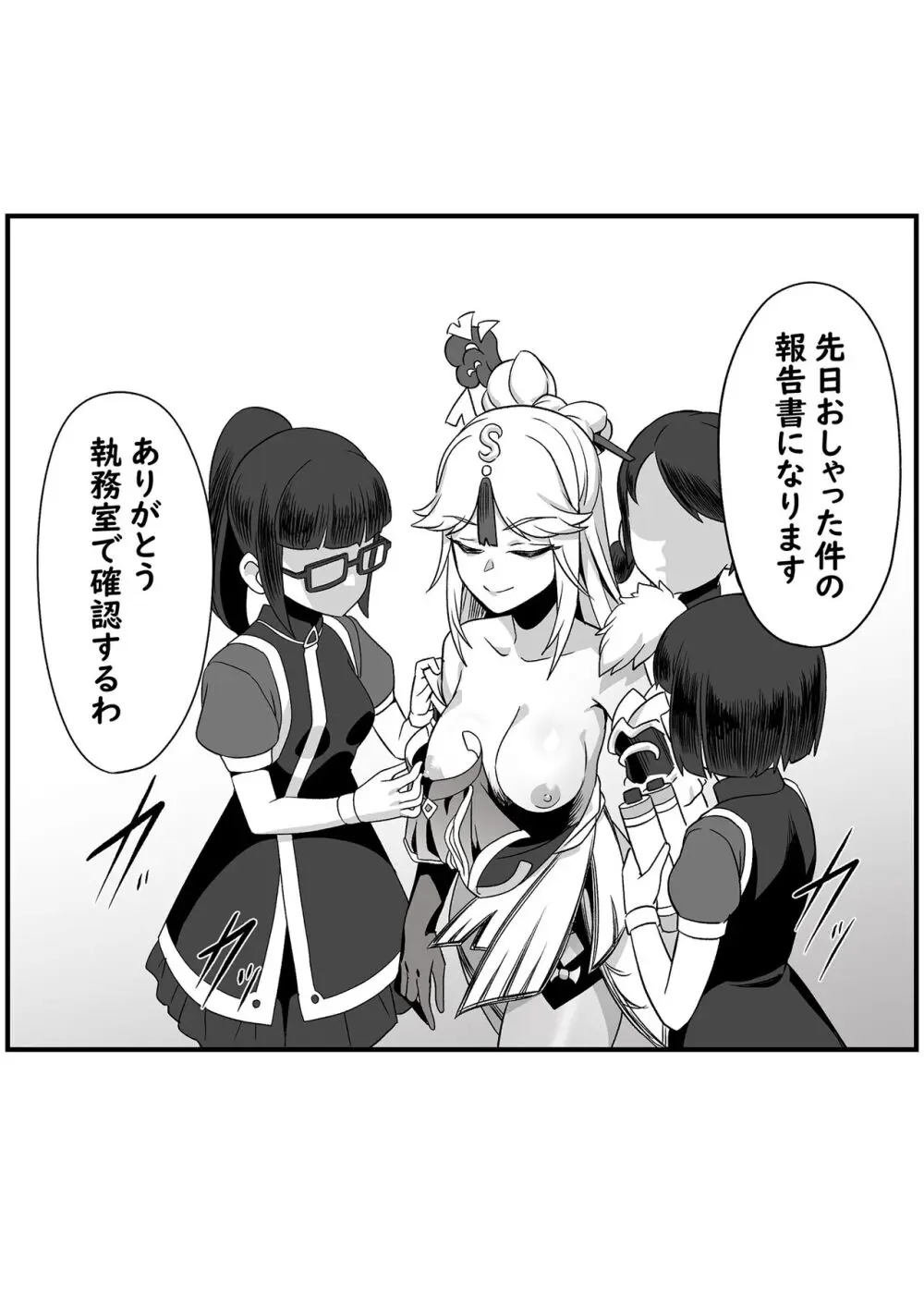 嘘偽りはいらないでしょ - page2
