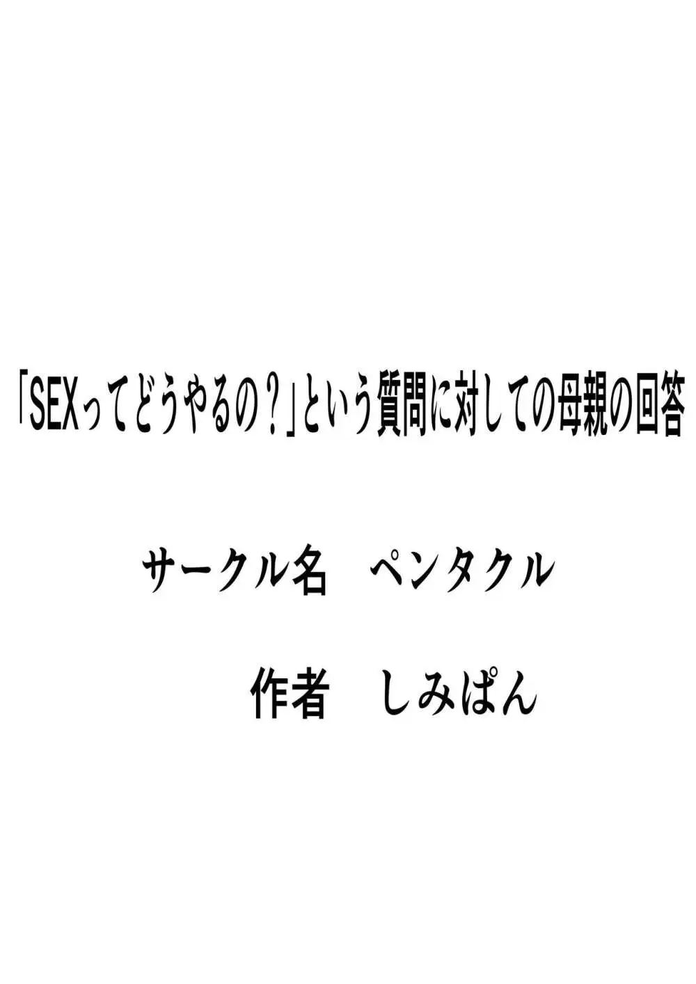 「セ○クスってどうやるの？」という質問に対しての母親の回答 - page16