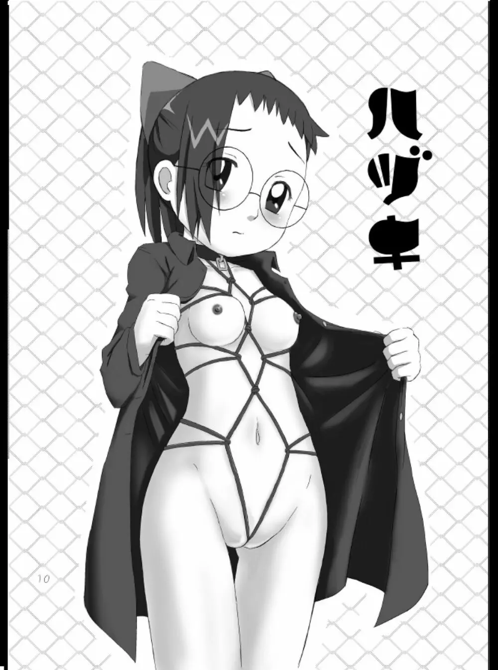 MEGAホイ! - page10